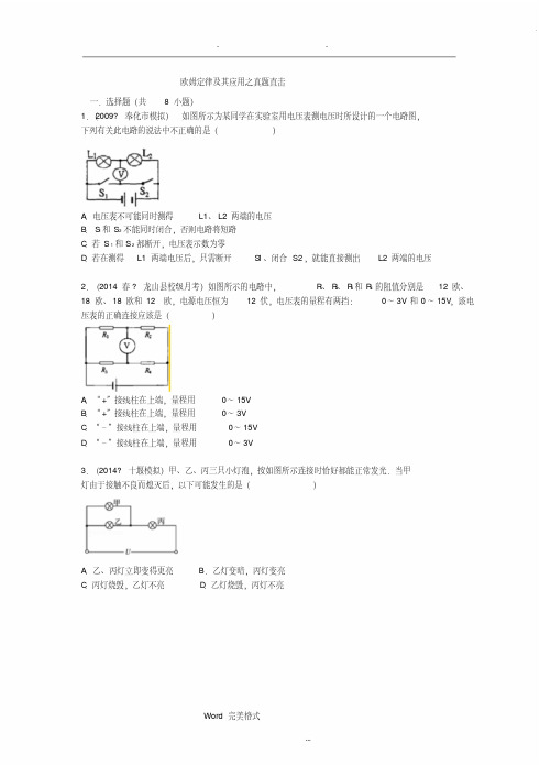 欧姆定律与应用压轴题(附答案解析)