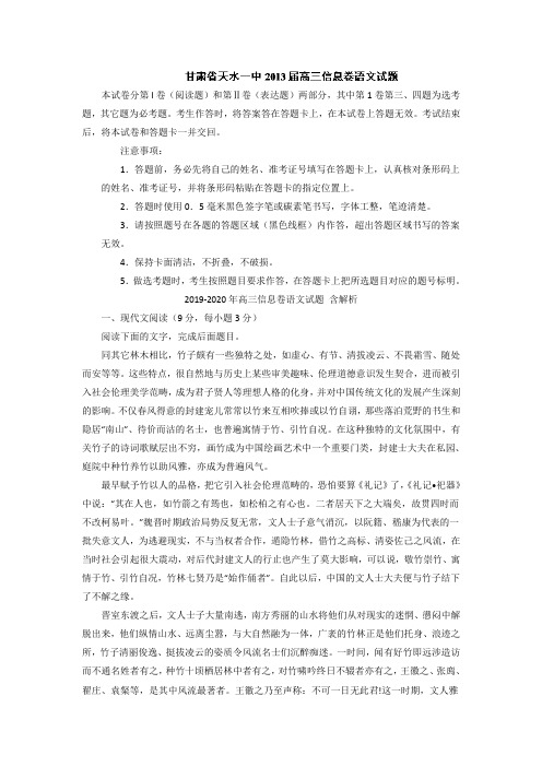 2019-2020年高三信息卷语文试题 含解析