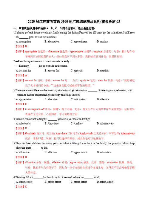 江苏高考英语3500词汇读练测精品系列(解析版) (2)