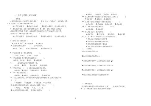 (完整版)幼儿教育学第七章测试题