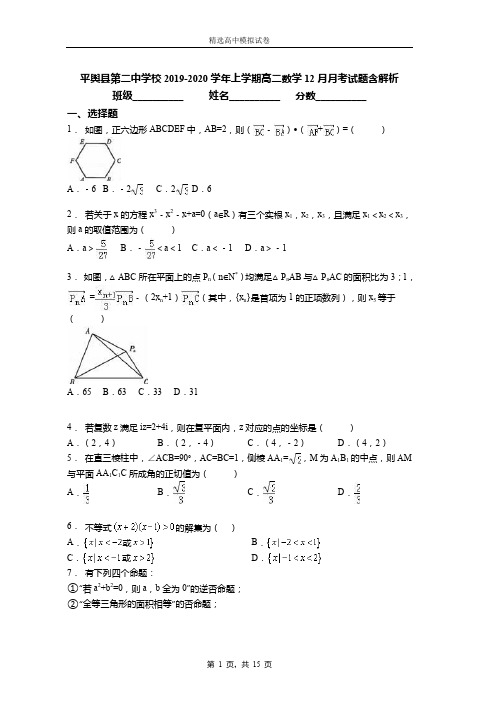 2019-2020学年上学期高二数学12月月考试题含解析(1313)