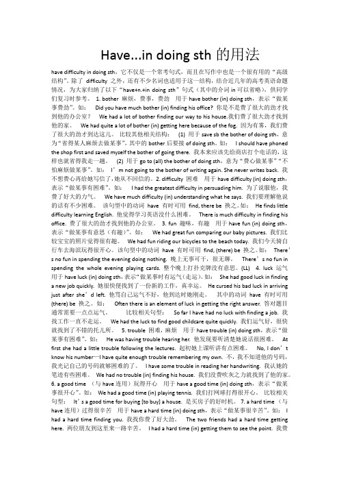 Have...in doing sth的用法