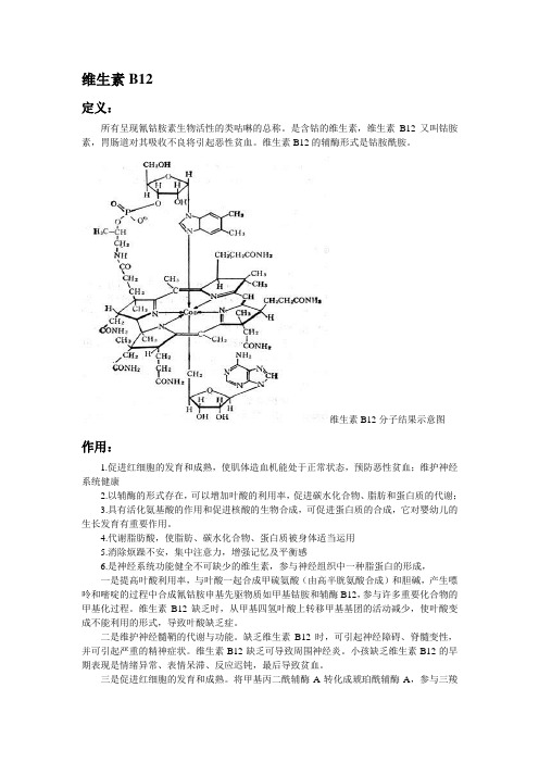 维生素B12