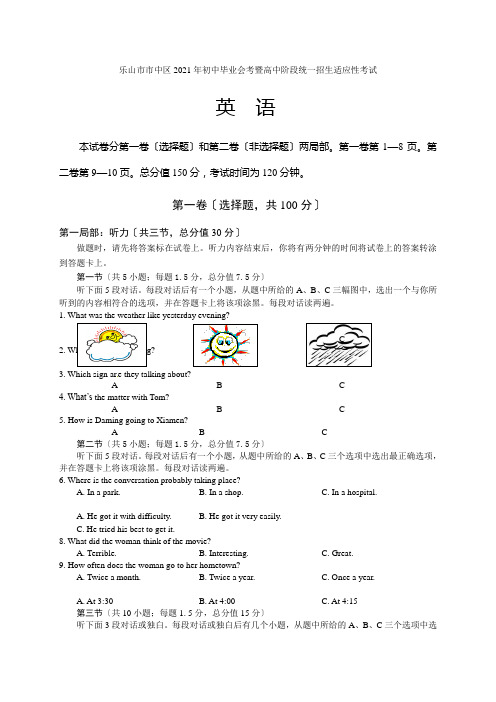 乐山市市中区2021年初中毕业会考模拟英语试卷及答案