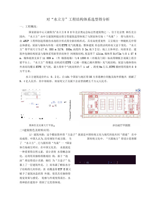 水立方结构