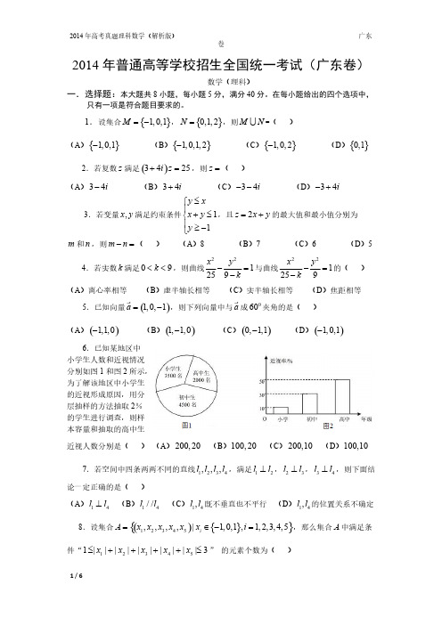 14年高考真题——理科数学(广东卷)-推荐下载