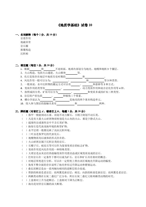 地学基础试题库 (9)