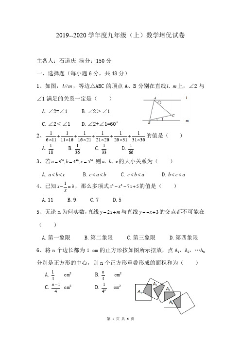 2019--2020学年度九年级(上)数学培优试卷9