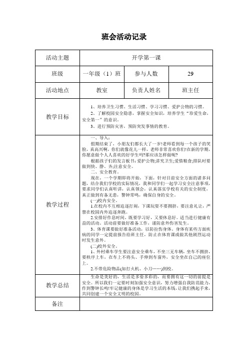 2017年春季班会活动记录