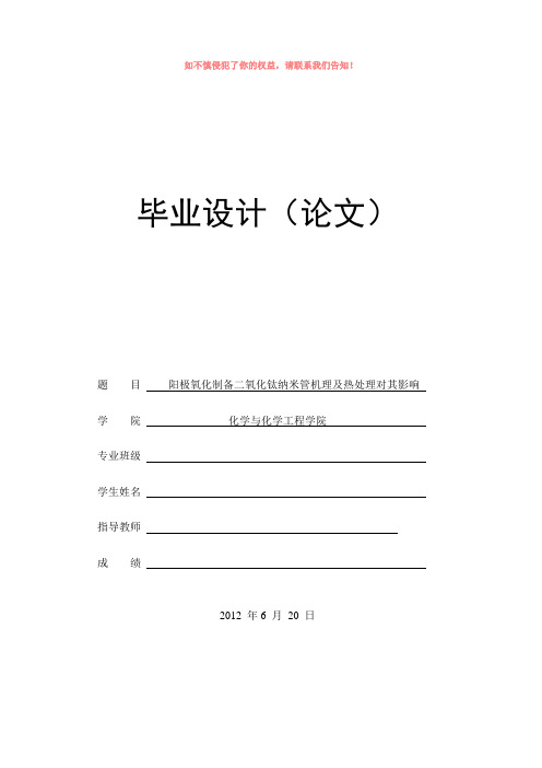 阳极氧化制备二氧化钛纳米管机理及热处理对其影响