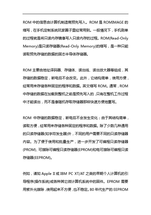 rom中的信息