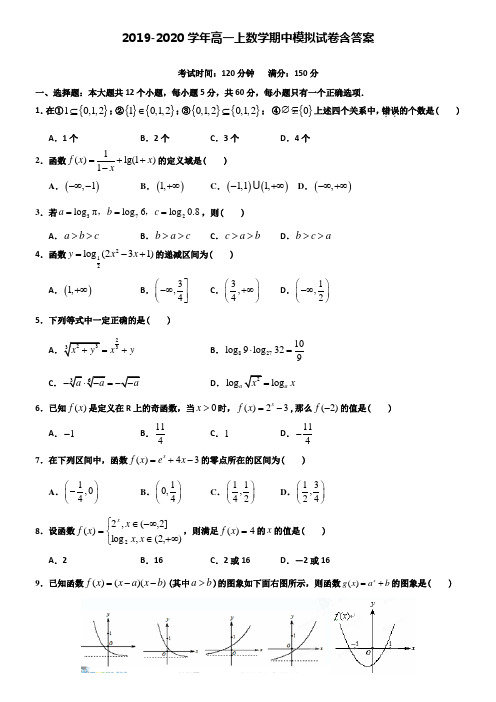 【20套试卷合集】大连育明高级中学2019-2020学年数学高一上期中模拟试卷含答案