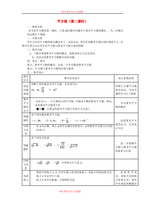 【最新冀教版精选】冀教初中数学八上《14.1平方根》word教案 (3).doc