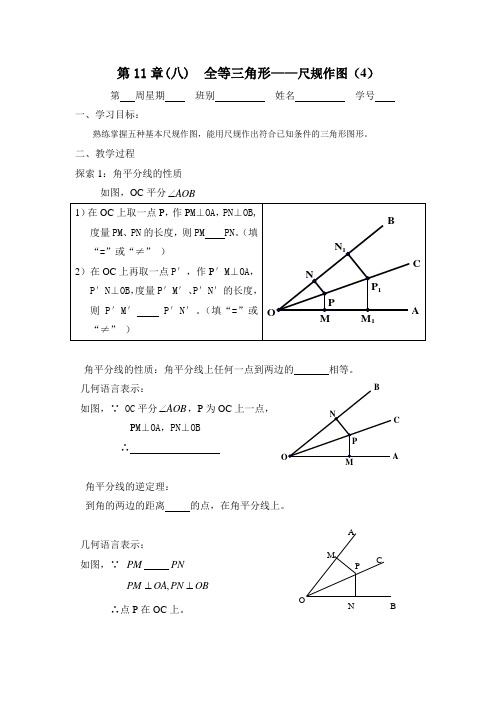 全等三角形——尺规作图(4)