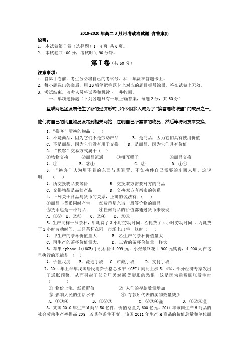 2019-2020年高二3月月考政治试题 含答案(I)