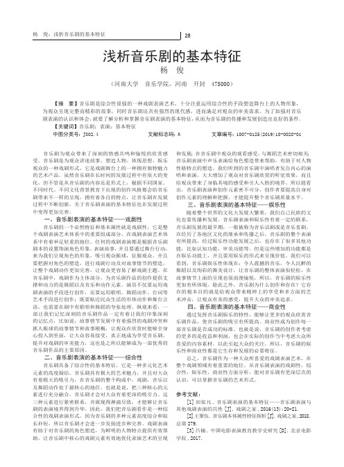 浅析音乐剧的基本特征