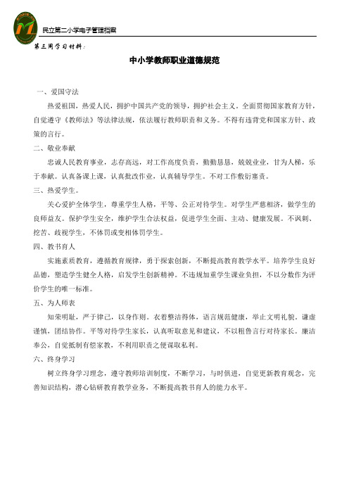 教师政治学习材料