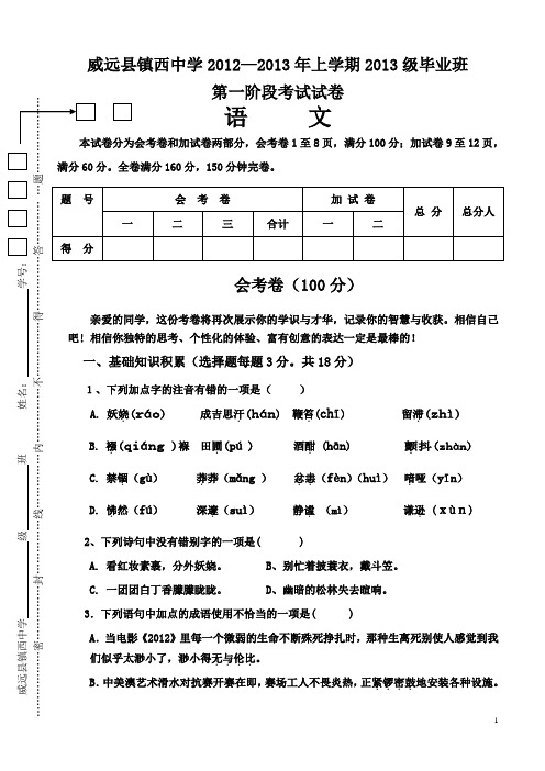 威远县镇西中学2013级九(上)第一次月考题