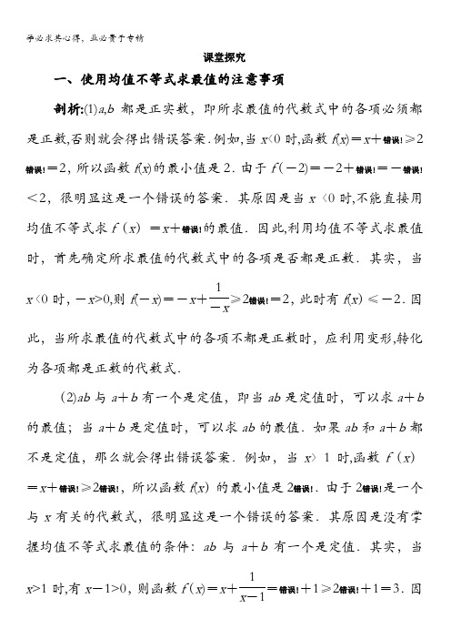 数学学案：课堂探究均值不等式