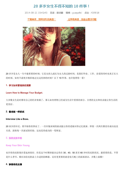 20多岁女生不得不知的10件事