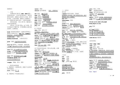 赵丽词汇讲义_大学词汇及5500打印版