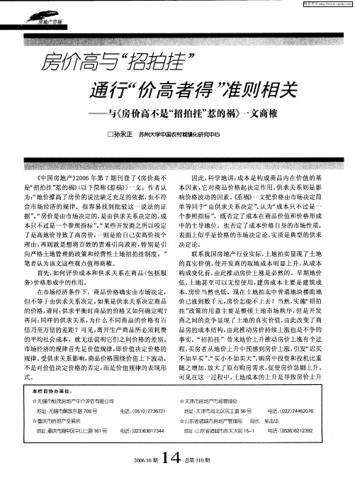 房价高与“招拍挂”通行“价高者得”准则相关——与《房价高不是“招拍挂”惹的祸》一文商榷