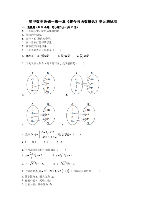 高中数学必修一第一章《集合与函数概念》单元测试卷【解析版】