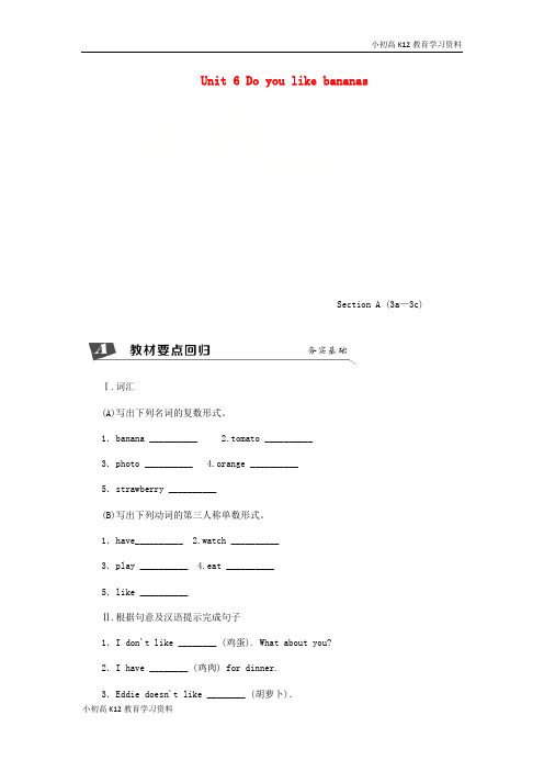 【K12教育学习资料】[学习]2018-2019学年七年级英语上册 Unit 6 Do you li