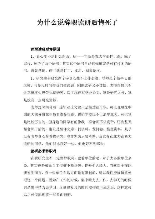 为什么说辞职读研后悔死了