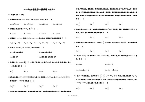 广州市2020届高三综合测试(一)(一模)(带解析)