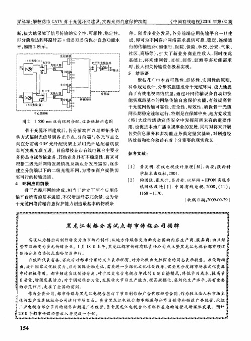 黑龙江制播分离试点都市传媒公司揭牌