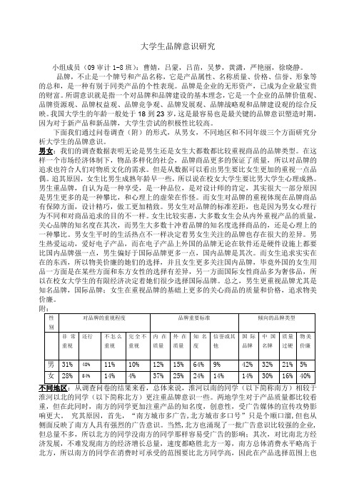 大学生品牌意识调查