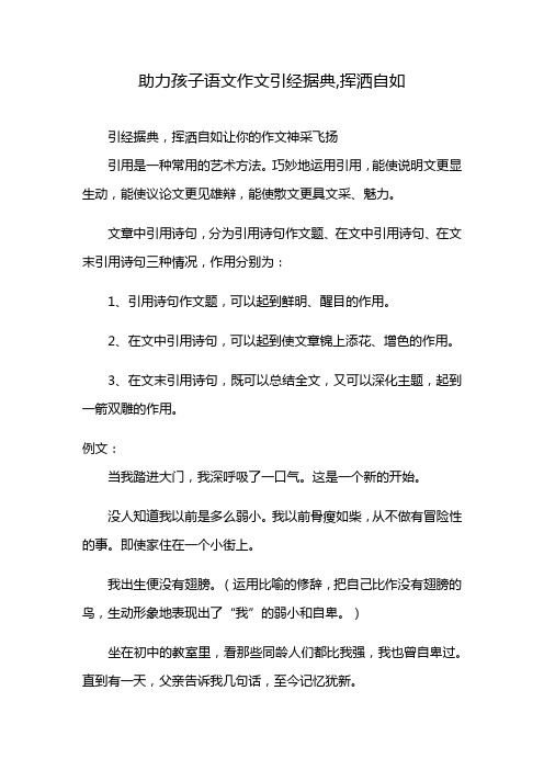 助力孩子语文作文引经据典,挥洒自如