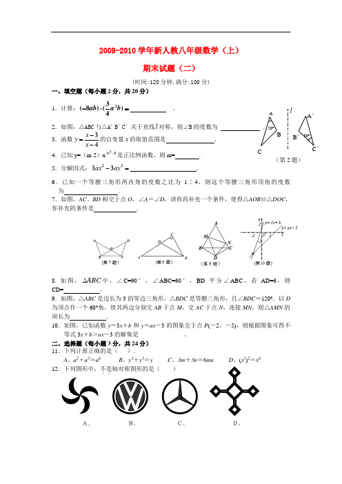 江苏省南通市2009—2010学年度八年级数学第一学期期末考试试题(二)人教版