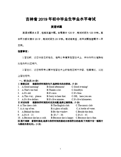 2019吉林省中考英语真题  含答案