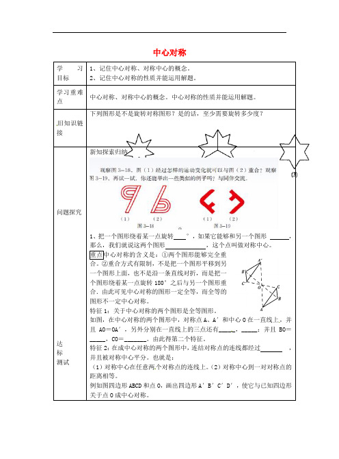 河南省宝丰县杨庄镇第一初级中学八年级数学下册 3.3 中心对称导学案(无答案)(新版)北师大版