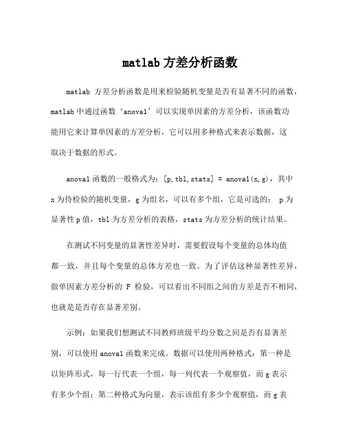 matlab方差分析函数