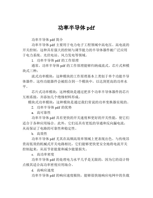 功率半导体pdf