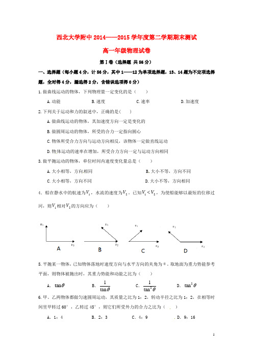 陕西省西北大学附属中学高一物理下学期期末考试试题