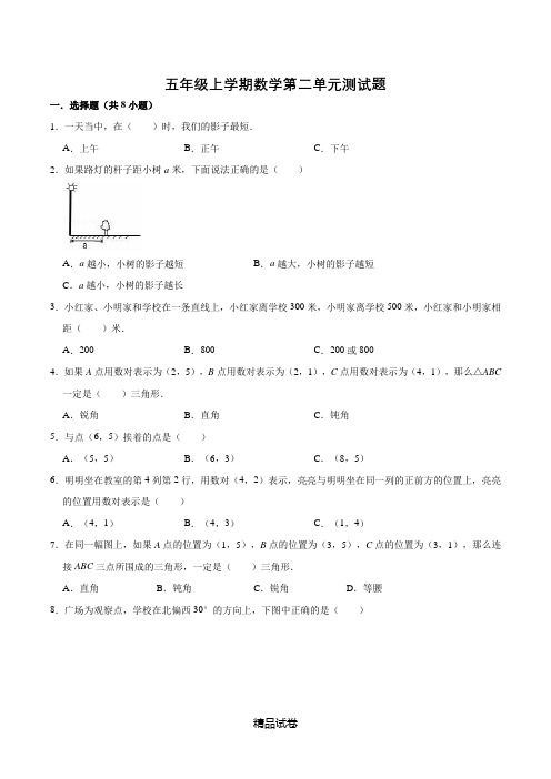 人教版数学五年级上册《第二单元测试》(带答案)