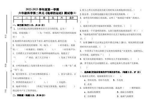 教科版六年级科学上册第二单元《地球的运动》测试卷(组卷三)