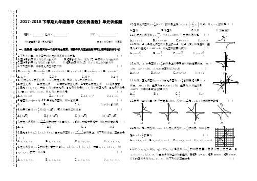 2017-2018学年度新人教版初中数学九年级下册反比例函数单元检测卷4-精品试卷