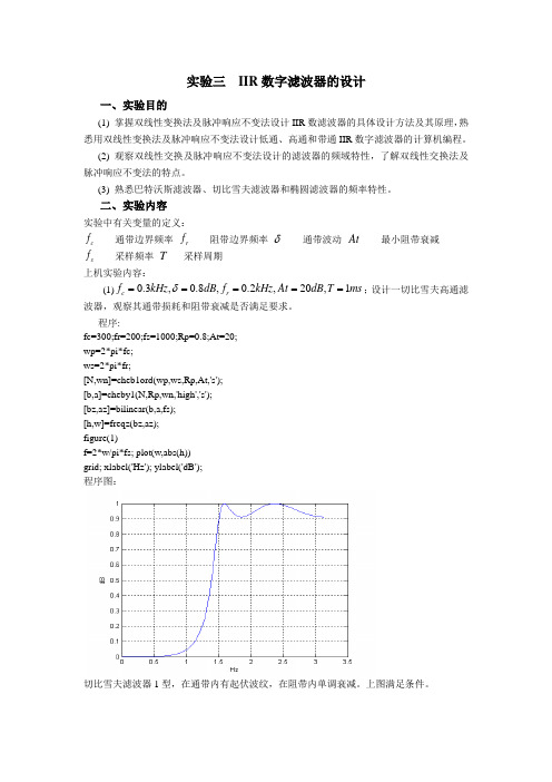 数字信号处理--实验三