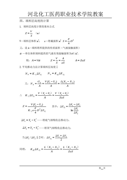 填料层高度的计算