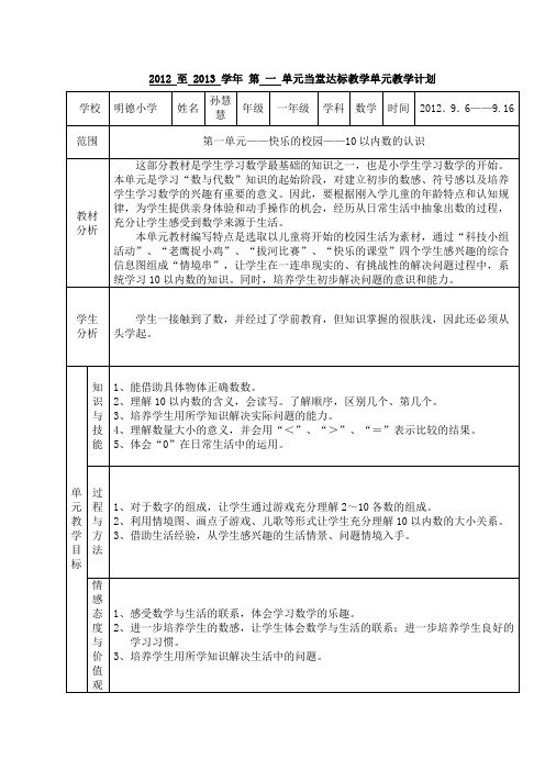 青岛小学数学一年级上册《1快乐的校园——10以内数的认识》word教案 