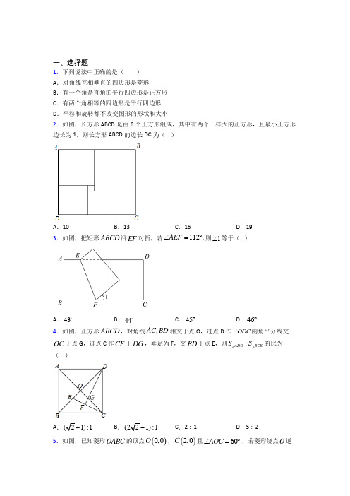 (常考题)北师大版初中数学九年级数学上册第一单元《特殊平行四边形》检测卷(包含答案解析)(1)