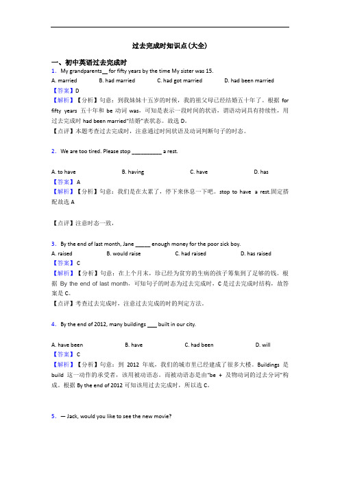 过去完成时知识点(大全)