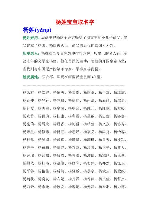 杨姓宝宝取名字