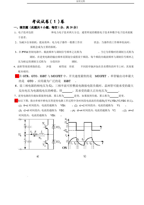 电力电子技术试题20套及答案