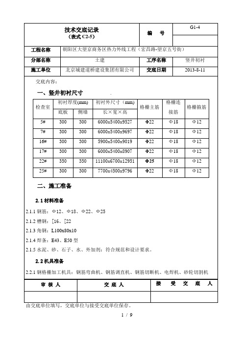 竖井初衬技术交底